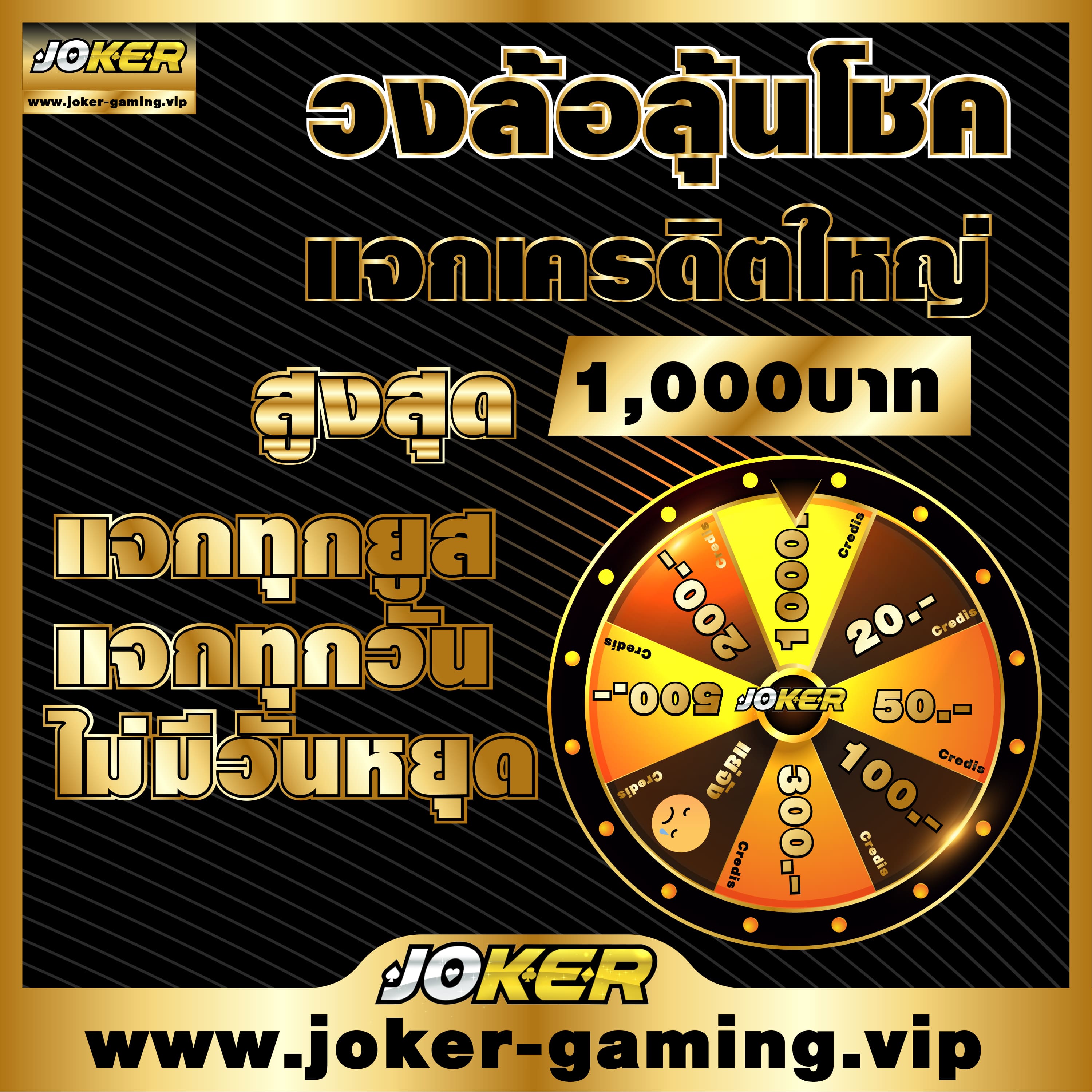 joker โปรโมชั่น